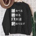 食べる、寝る、剣道、繰り返す 剣道 けんどう 格闘技 Kendo 剣道 けんどう スウェットシャツ 年配の女性への贈り物