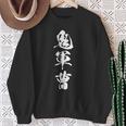 鬼軍曹 漢字 トレーニング 筋トレ おもしろ ユーモア ネタ 黒 他カラー メンズ レディース 大きいサイズ 筆文字 スウェットシャツ 年配の女性への贈り物