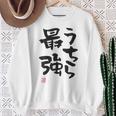 「うちら最強」おもしろ 筆文字！服の裏面に面白い文字入り スウェットシャツ 年配の女性への贈り物