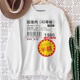 「国産肉 半額シール」おもしろ 筆文字！服 面白い文字入り スウェットシャツ 年配の女性への贈り物