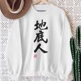 「地底人」文字入り おもしろ 筆文字 面白い 白服 面白い スウェットシャツ 年配の女性への贈り物