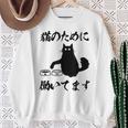 「猫のために 働いてます」猫 ネコ メンズ 猫好き にゃんこ 文字入り おもしろ 筆文字 面白い 服 面白い スウェットシャツ 年配の女性への贈り物
