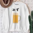 【みず】ビール 酒 生ビール 水 酒好き 飲酒 おもしろ 面白い ネタ ウケ狙い お酒 かわいい かっこいい シュール スウェットシャツ 年配の女性への贈り物