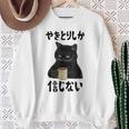 【やきとりしか信じない】焼き鳥 おもしろ 面白い 文字 ギャグ ネタ ウケ狙い 笑える ユーモア お笑い 文字入り 言葉 スウェットシャツ 年配の女性への贈り物