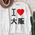 【バックプリント・背中側】アイラブ・大阪（I Love ハート）Big 大きな文字 ジモtティ 地元愛 グッズ 面白 スウェットシャツ 年配の女性への贈り物