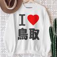 【バックプリント・背中側】アイラブ・鳥取（I Love ハート）Big 大きな文字 お土産 グッズ 面白 スウェットシャツ 年配の女性への贈り物