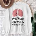 【我が肺は2個である 異常はまだない】教師 先生 医者 ダジャレ 文科系 おもしろ 面白い ネタ ウケ狙い 小説 読書 スウェットシャツ 年配の女性への贈り物