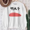 【明太子】福岡 博多 日本 お土産 面白い おもしろ 文字入り ネタ ウケ狙い ご飯 可愛い 辛子明太子 笑える スウェットシャツ 年配の女性への贈り物