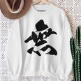 【無】一文字 漢字 日本語 毛筆 書道 筆文字 言葉 和柄 日本 かっこいい お土産 海外 おもしろ 面白い 文字入り スウェットシャツ 年配の女性への贈り物
