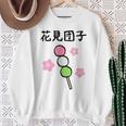 【花見団子】花見 春 桜 さくら おもしろ 面白い 可愛い ネタ ウケ狙い 日本 お土産 和柄 文字入り ユニーク スウェットシャツ 年配の女性への贈り物