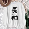 【長袖って書いてあるtシャツ】面白い かわいい ギャグ ネタ ウケ狙い 贈り物 ギフト スウェットシャツ 年配の女性への贈り物
