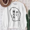 おい、笑える おもしろ 日本語 ギャグ ネタ スウェットシャツ 年配の女性への贈り物