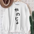 おもしろtシャツ【かのじょ】彼女 ギャグ ネタ ウケ狙い 贈り物 ギフト スウェットシャツ 年配の女性への贈り物
