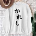 メンズ おもしろtシャツ【かれし】彼氏 ギャグ ネタ ウケ狙い 贈り物 ギフト スウェットシャツ 年配の女性への贈り物