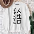 おもしろtシャツ【人生はギャンブル】面白い 文字 ギャグ ネタ ウケ狙い ふざけ 笑える 笑いが取れる スウェットシャツ 年配の女性への贈り物