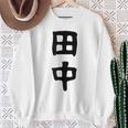 おもしろtシャツ【田中】名字 家族お揃い ギャグ ネタ ウケ狙い 贈り物 ギフト スウェットシャツ 年配の女性への贈り物