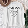 こんにチワワ 犬好き おもしろ ダジャレ 犬の飼い主 チワワ好き チワワの飼い主 おやじギャグ 愛犬家 チワワ スウェットシャツ 年配の女性への贈り物