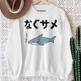 なぐサメ しゃーない オヤジギャグ 親父ギャグ ジョーク ダジャレ好き サメ 面白い ネタ ダジャレ おもしろ スウェットシャツ 年配の女性への贈り物
