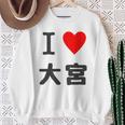 アイラブ・大宮（I Love ハート）Jimo-T ジモティ 地元愛 グッズ メッセージ・面白 長袖tシャツ スウェットシャツ 年配の女性への贈り物