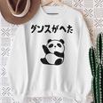 ダンスがへた パンダ ギャグ ジョーク 動物好き パンダ好き おもしろ ゆるキャラ ネタ スウェットシャツ 年配の女性への贈り物