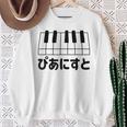 ピアニスト・ピアノ・音楽好きの為の スウェットシャツ 年配の女性への贈り物