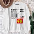 国産肉】半額シール おもしろ 面白い お笑い ユーモア ギャグ ネタ ウケ狙い 笑える 変な 文字入れ 文字入り 肉 長袖tシャツ スウェットシャツ 年配の女性への贈り物