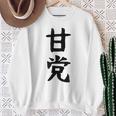 文字tシャツ【甘党】メンズ おもしろtシャツ ネタ スイーツ 甘いもの好き 漢字 ギャグ ウケ狙い 面白い 文字入り スウェットシャツ 年配の女性への贈り物