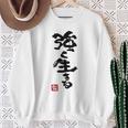 日本 筆文字 強く生きる スウェットシャツ 年配の女性への贈り物
