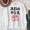 本日のやる気完売しました お笑い ネタ 面白い ツッコミ ジョーク スウェットシャツ 年配の女性への贈り物