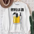 燃料は酒 パンダ ビールジョッキ ビール 酒飲み 酒好き ビアガーデン ビール好き 動物好き ギャグ おもしろ ネタ スウェットシャツ 年配の女性への贈り物