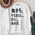 生きろ。そなたは…ほら…あれだ。 名言 迷言 名セリフ 迷セリフ ギャグ もじり ネタ おもしろ スウェットシャツ 年配の女性への贈り物