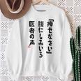 痩せなさい 腹にしみいる 医者の声 おもしろ 川柳 ネタ ぽっちゃり おデブ 食いしん坊 面白 迷言 長袖tシャツ スウェットシャツ 年配の女性への贈り物