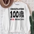 百寿祝い １００歳 この身体１００年目 まだまだこれから 長寿祝い おもしろ 百寿 スウェットシャツ 年配の女性への贈り物