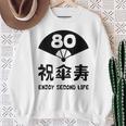 祝傘寿 エンジョイ セカンドライフ ８０歳 傘寿祝い 長寿祝い おもしろ 傘寿 スウェットシャツ 年配の女性への贈り物
