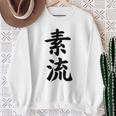 素流 Be Your Own Flow 飾らない、ただ自然に。あなたの流れを信じて アニメ映画 鬼滅 スウェットシャツ 年配の女性への贈り物
