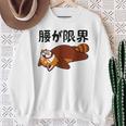 腰が限界 レッサーパンダ 面白いtシャツ 文字入り メンズ おもしろ 面白い 服 オリジナル おもしろグッズ 文字 スウェットシャツ 年配の女性への贈り物