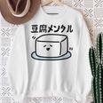 豆腐メンタル 面白いtシャツ 筆文字 文字入り メンズ おもしろ 面白い 服 オリジナル グッズ 文字 スウェットシャツ 年配の女性への贈り物