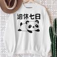 週休七日 パンダ ジョーク かわいい 動物好き ギャグ好き ジョーク好き ギャグ おもしろ ネタ スウェットシャツ 年配の女性への贈り物