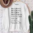 面白い日本語のテキスト – 怠け猫のミニマリストかわいいデザイン スウェットシャツ 年配の女性への贈り物