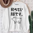飛べない豚です。 ネタ ギャグ ギャグ好き 豚 ただの豚 ネタ好き おもしろ 長袖tシャツ スウェットシャツ 年配の女性への贈り物