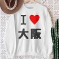 （バックプリント・背中側）アイラブ・大阪（I Love ハート）【47都道府県】ジモtティ お土産 面白 スウェットシャツ 年配の女性への贈り物