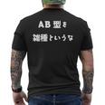 Ab型を雑種というな おもしろ 文字入り 血液型 メンズTシャツ バックプリント