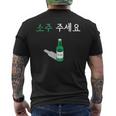 Can I Haveoju Please In Hangul 韓国ドリンク おもしろ韓国 メンズTシャツ バックプリント