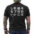 Kenko カメラひとことシリーズ 「今日は絶対に手ブレしない。」【白文字・前面デザイン】 メンズTシャツ バックプリント