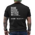 Okane Kasegu Watashi Watar お金を稼ぐ 私はスター Lyrics メンズTシャツ バックプリント