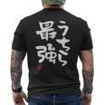 「うちら最強」おもしろ 筆文字！服に面白い文字入り メンズTシャツ バックプリント