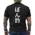 「ぽん酢」おもしろtシャツ 漢字 ポンズ 文字入り メンズTシャツ バックプリント