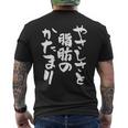 「やさしさと脂肪のかたまり」文字入り おもしろ 筆文字 面白い 服 面白い メンズTシャツ バックプリント