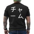 「チャーム」おもしろ 漢字文字入りチャーム メンズTシャツ バックプリント