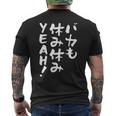 「バカも休み休みyeah！」文字入り おもしろ 筆文字 面白い 服 面白い メンズTシャツ バックプリント
